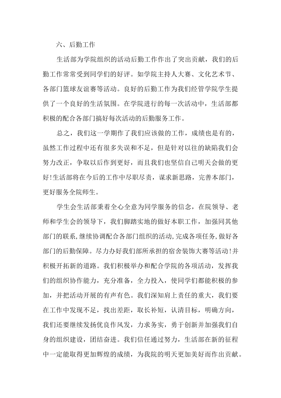 2024大学学生会年度工作总结报告多篇_第3页