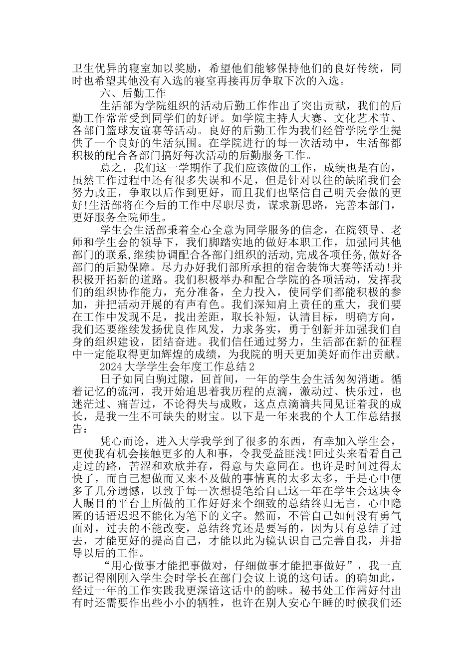 2024大学学生会年度工作总结_第2页