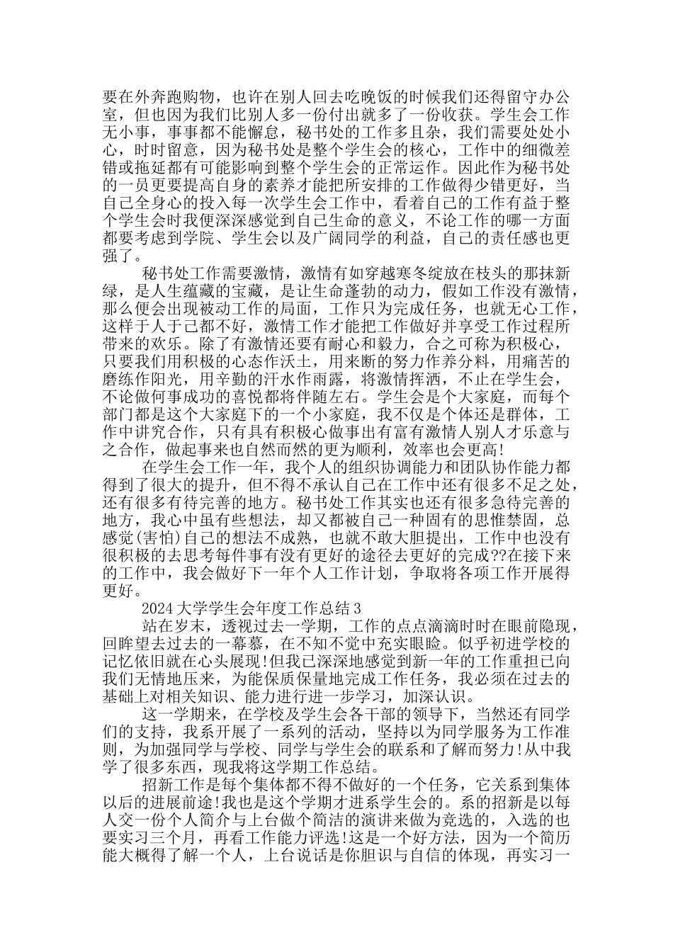 2024大学学生会年度工作总结_第3页