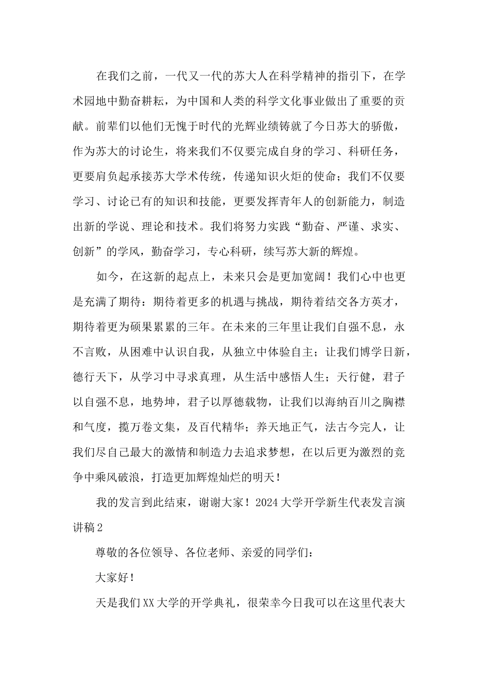 2024大学开学新生代表发言演讲稿精选_第3页