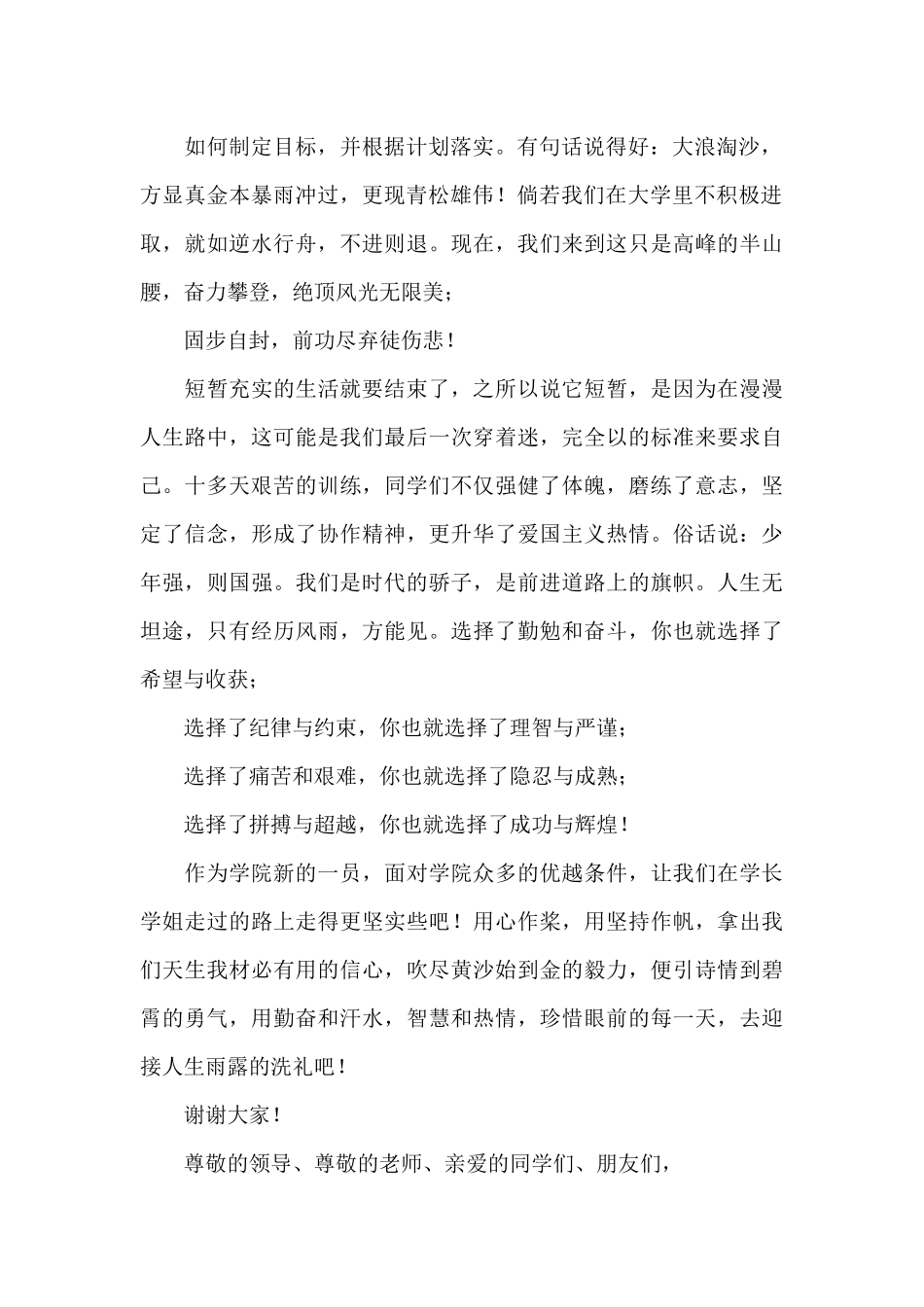 2024大学开学新生代表发言演讲稿_第2页