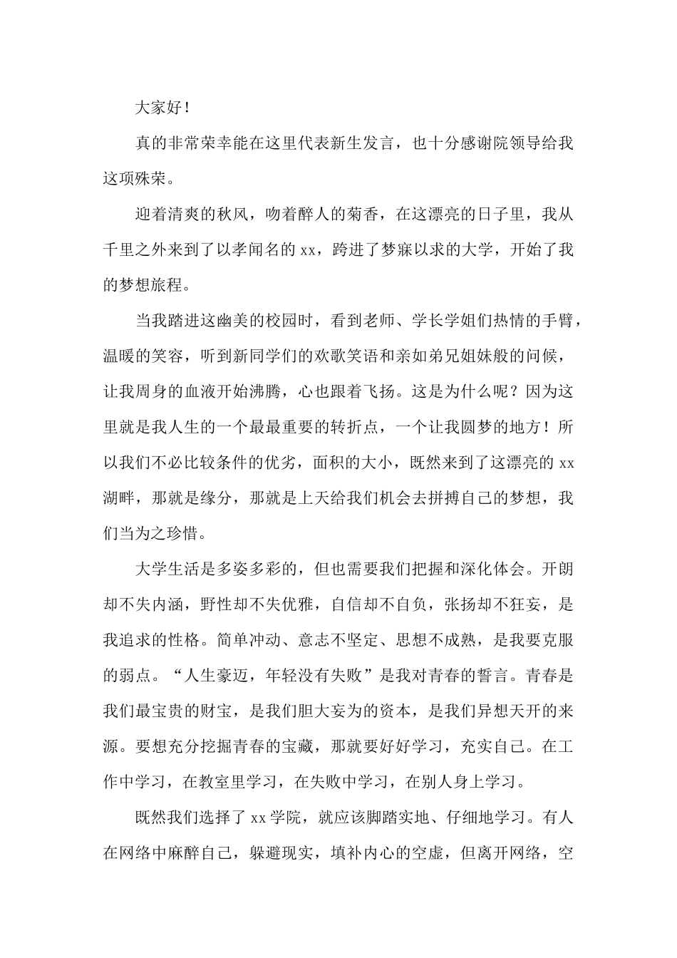 2024大学开学新生代表发言演讲稿_第3页
