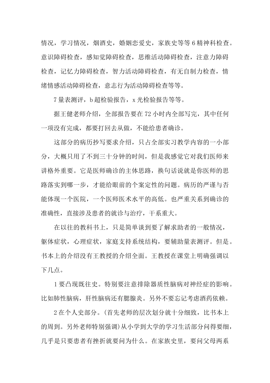 2024大学律师专业实习生实习心得体会十二篇_第2页