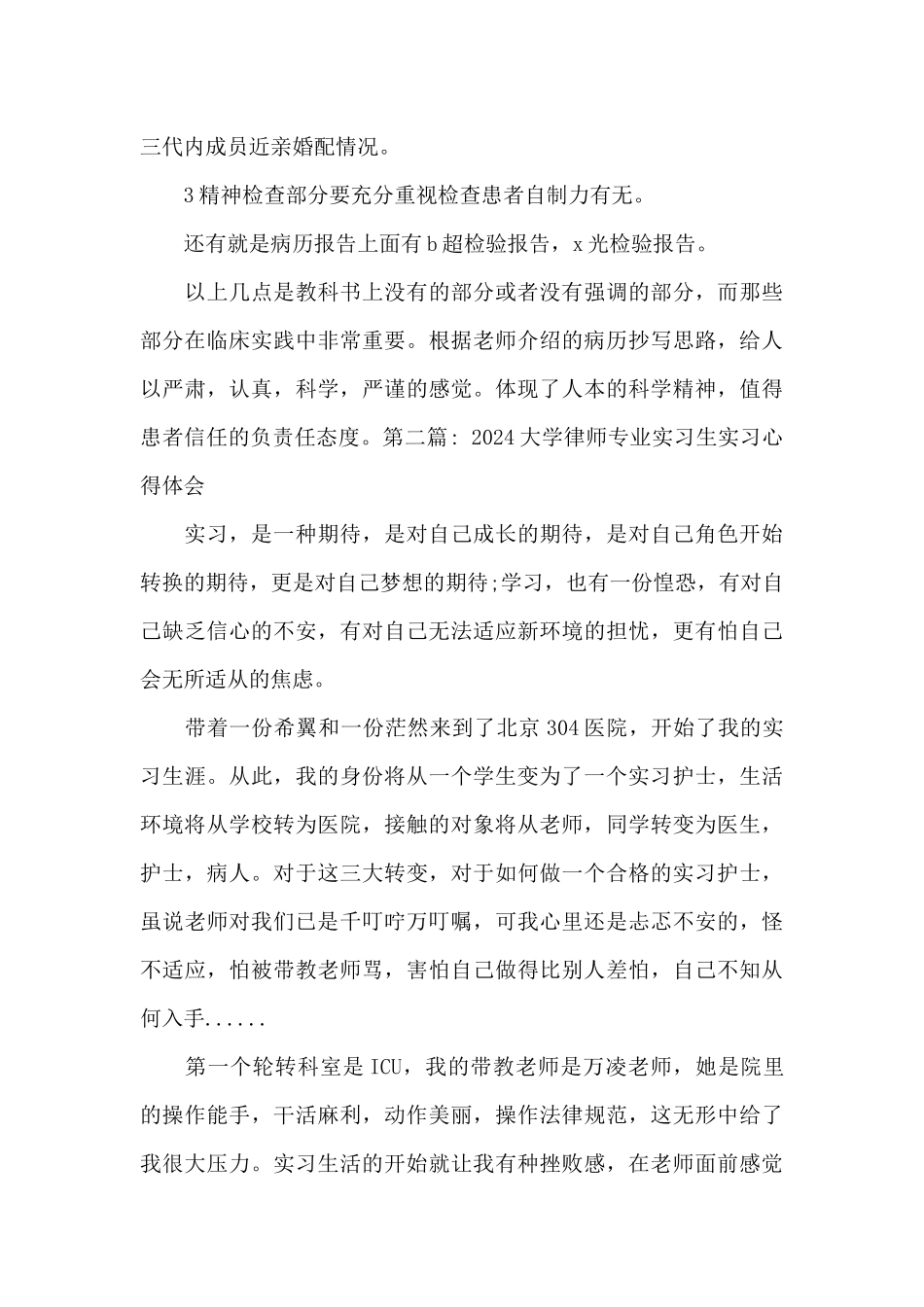 2024大学律师专业实习生实习心得体会十二篇_第3页