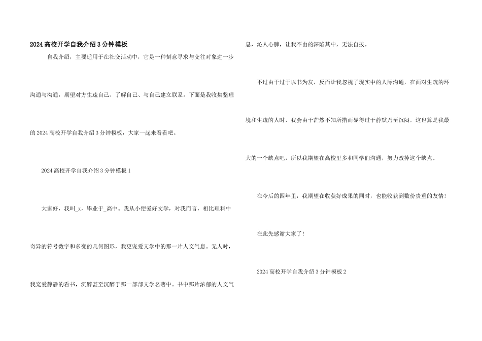 2024大学开学自我介绍3分钟模板_第1页