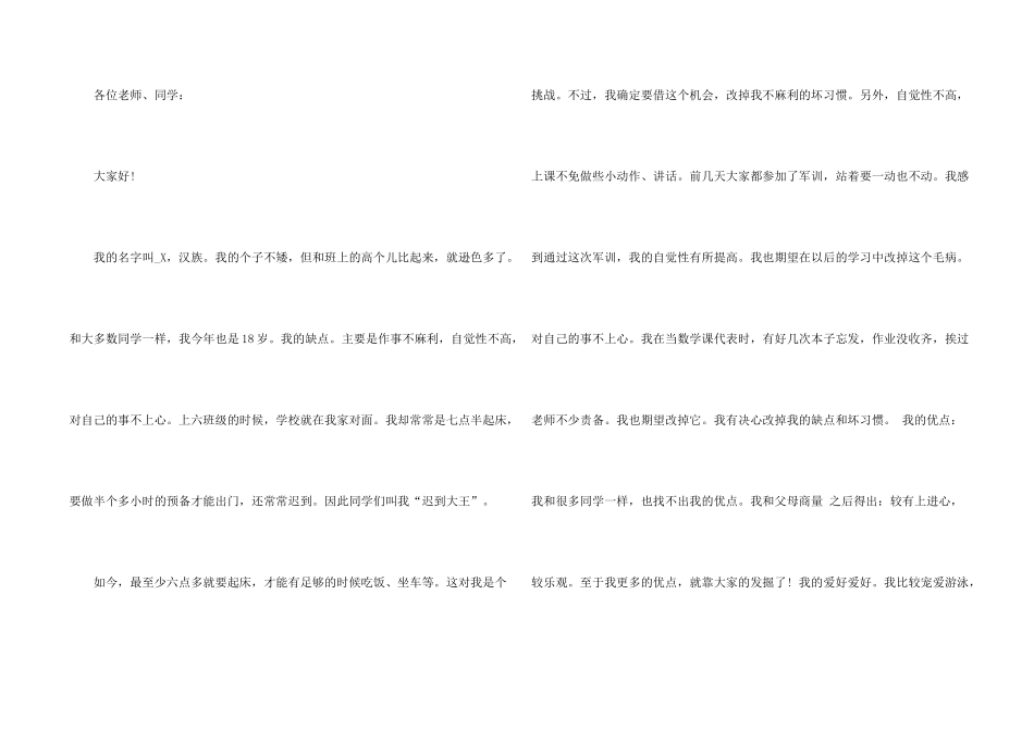 2024大学开学自我介绍3分钟模板_第2页