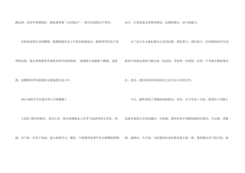 2024大学开学自我介绍3分钟模板_第3页
