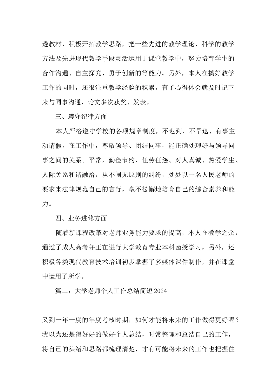 2024大学教师个人工作总结简短精选六篇_第2页