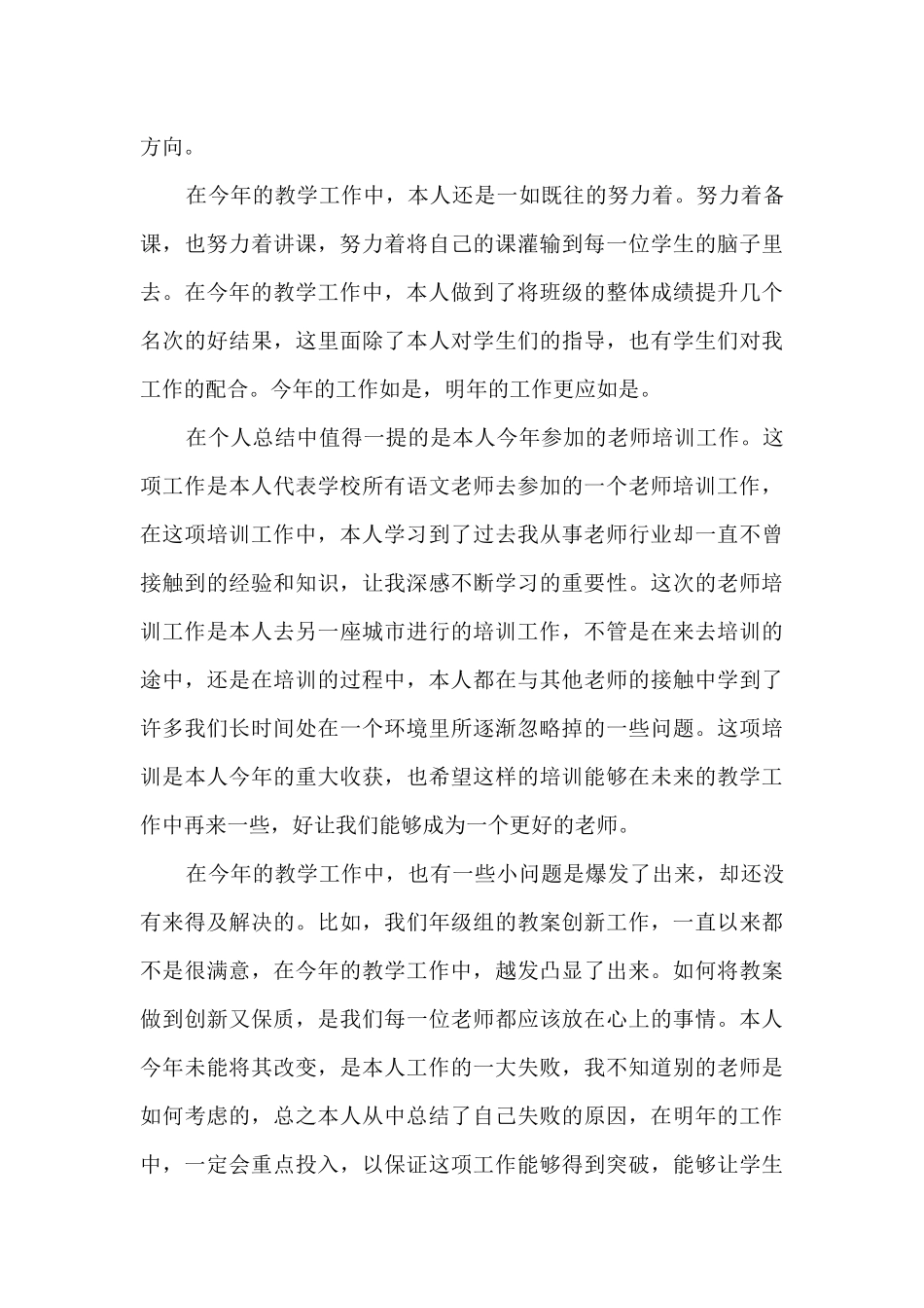 2024大学教师个人工作总结简短精选六篇_第3页