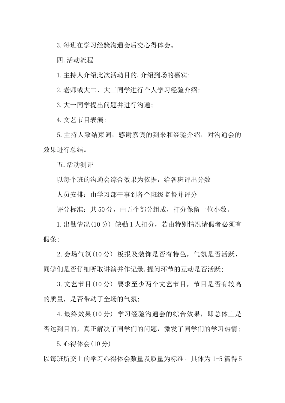 2024大学学生会活动方案_第2页