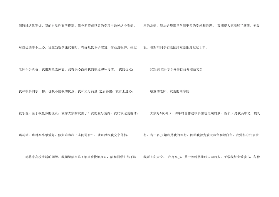 2024大学开学3分钟自我介绍_第2页