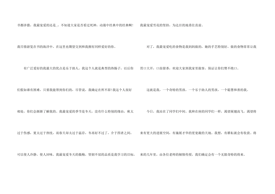 2024大学开学3分钟自我介绍_第3页