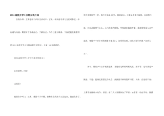 2024大学开学3分钟自我介绍