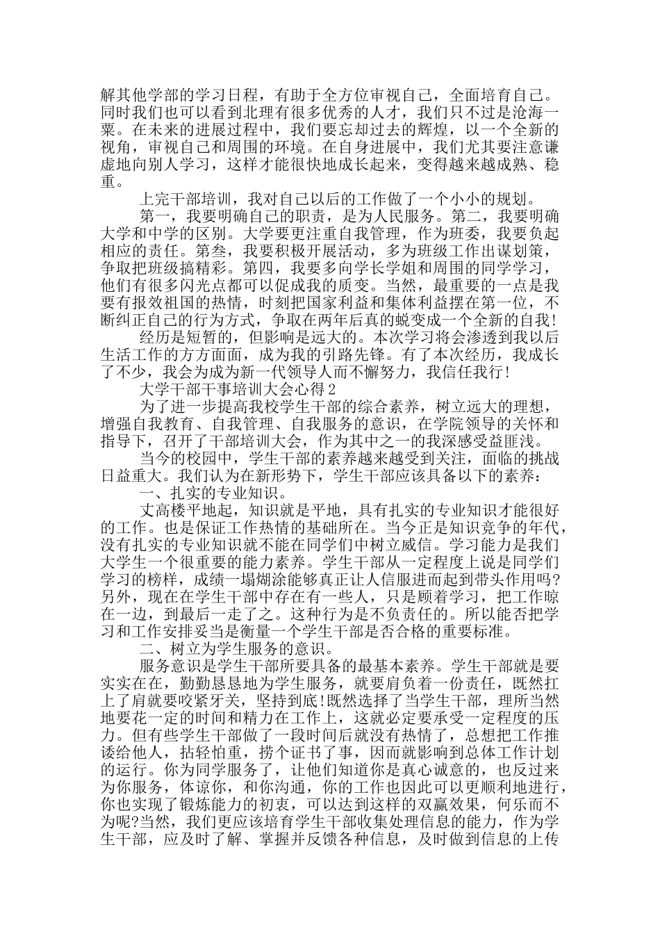 2024大学干部干事培训大会心得10篇_第2页