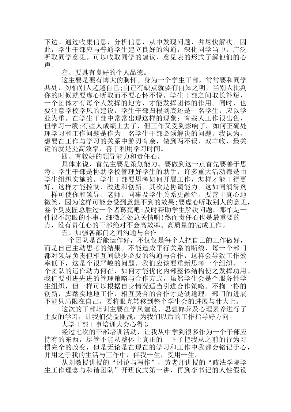 2024大学干部干事培训大会心得10篇_第3页
