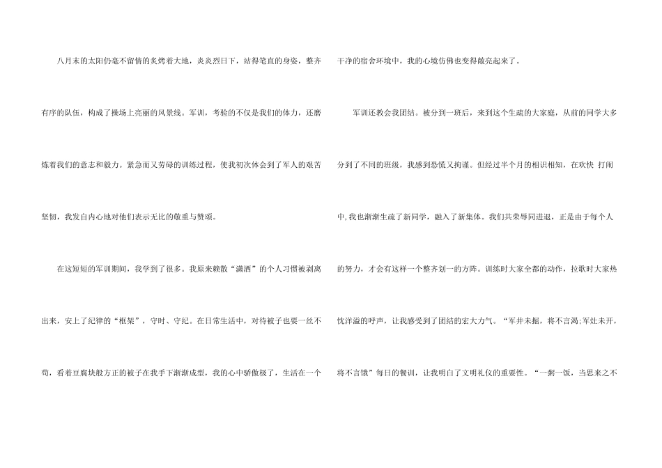 2024大学新生入学军训感想，大学生军训心得体会五篇_第3页