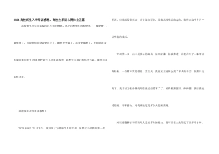 2024大学新生入学军训感想，大学生军训心得体会五篇