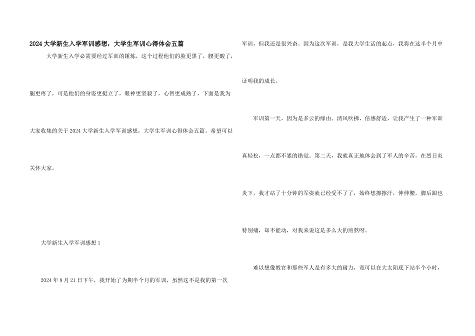 2024大学新生入学军训感想_第1页