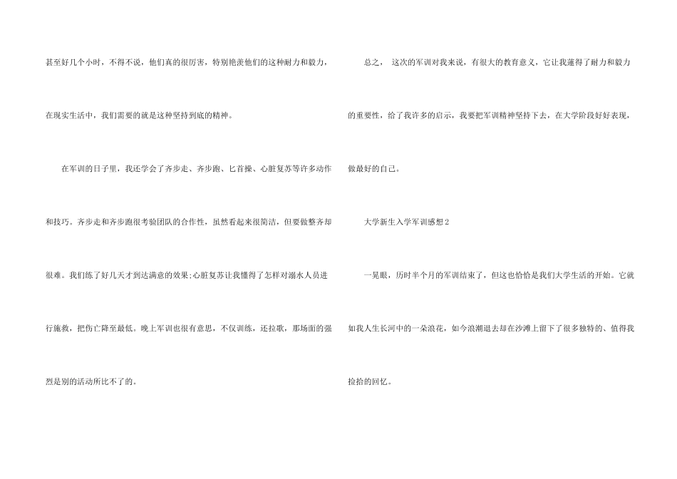 2024大学新生入学军训感想_第2页