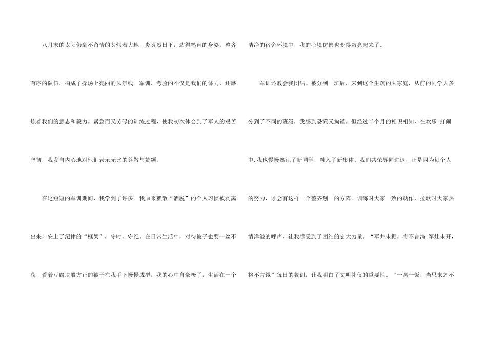 2024大学新生入学军训感想_第3页