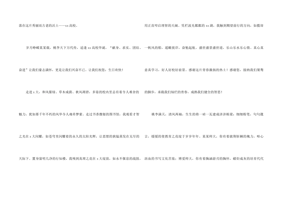 2024大学新生开学典礼演讲稿15篇_第2页