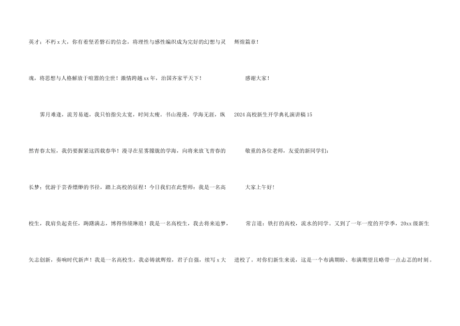 2024大学新生开学典礼演讲稿15篇_第3页
