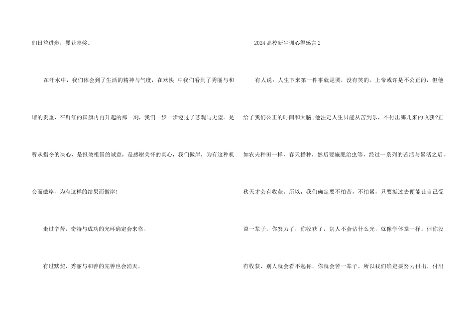 2024大学新生军训心得感言5篇_第2页