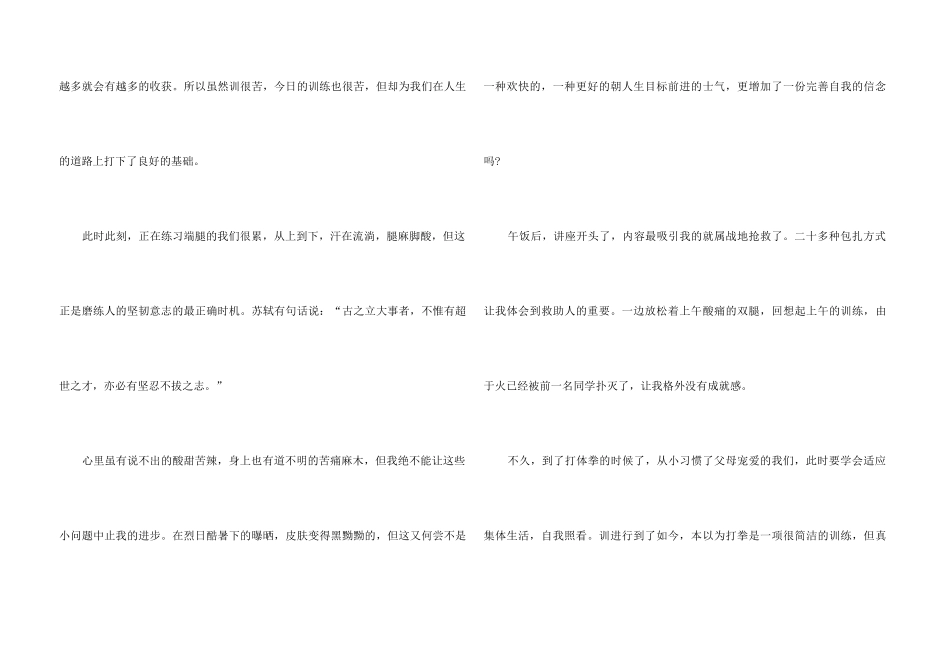 2024大学新生军训心得感言5篇_第3页