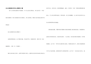 2024大学新生军训心得感言5篇