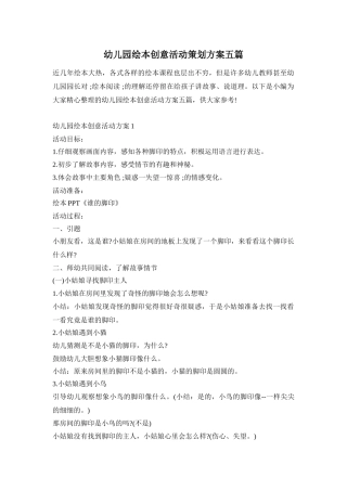 幼儿园绘本创意活动策划方案五篇