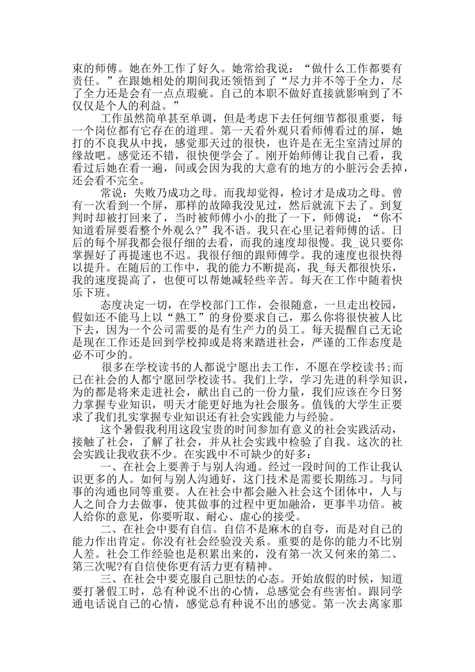 2024大学暑假社会实践报告5篇_第3页