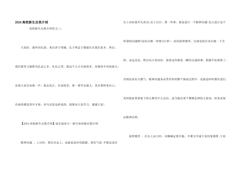 2024大学新生自我介绍_第1页