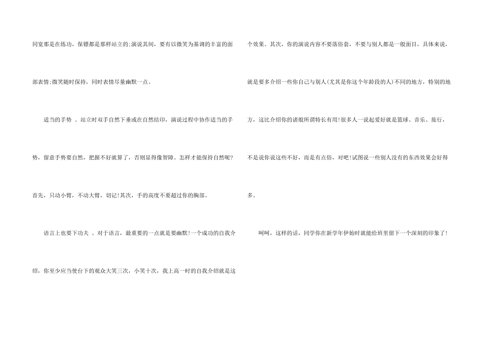 2024大学新生自我介绍_第2页
