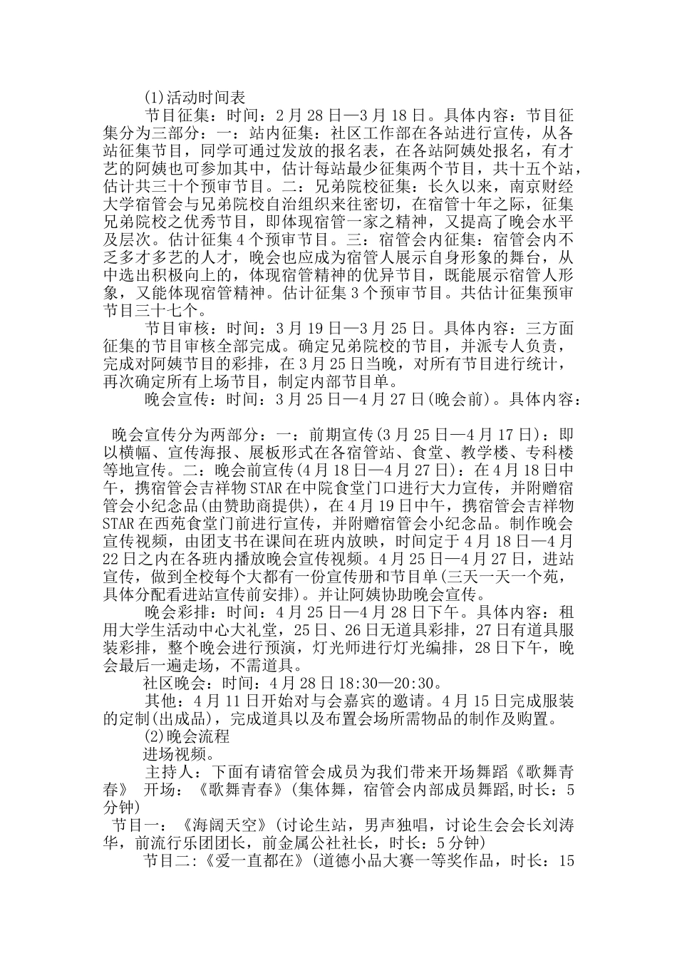 2024大学文艺晚会策划方案_第3页