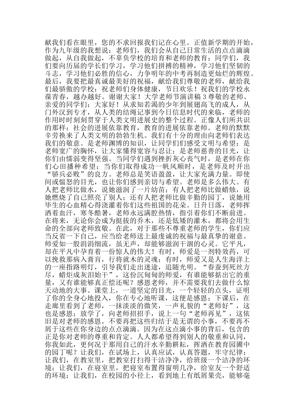 2024大学教师节演讲稿范文5篇_第2页