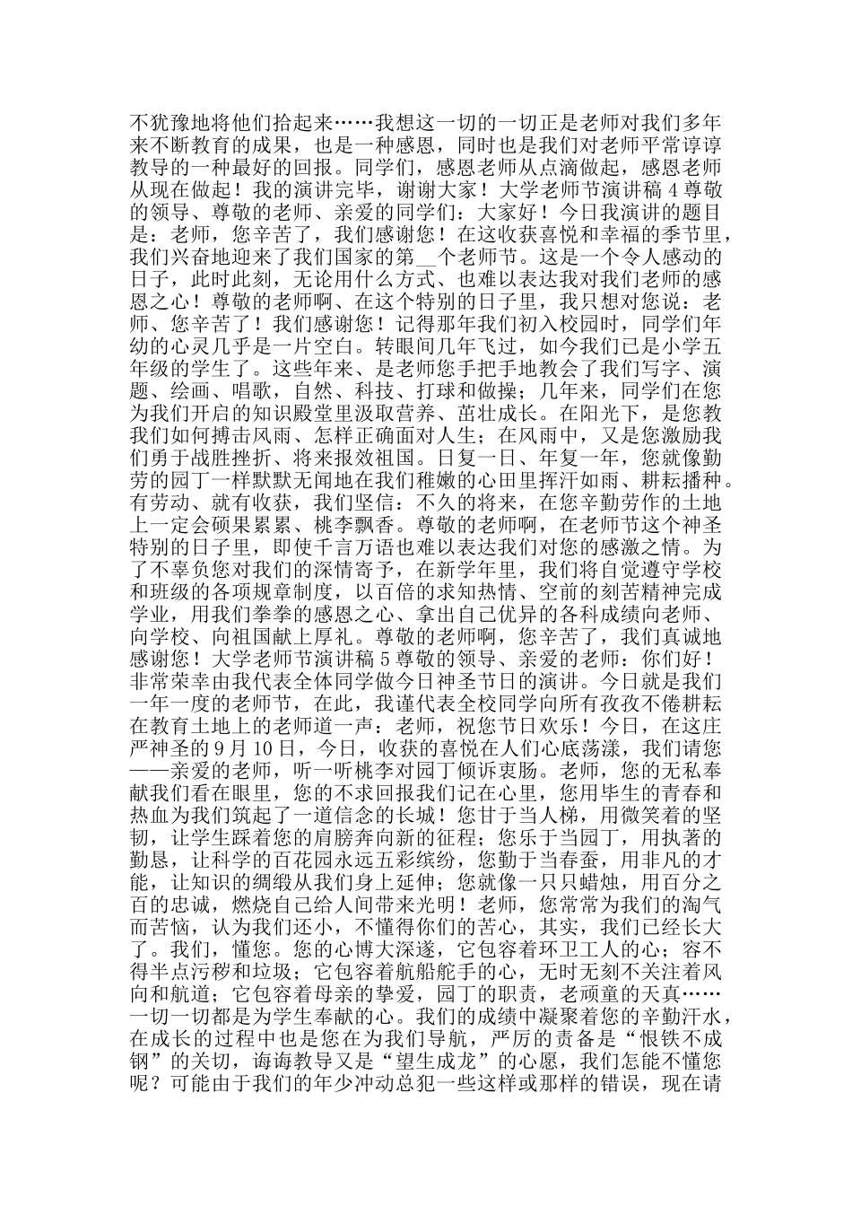 2024大学教师节演讲稿范文5篇_第3页