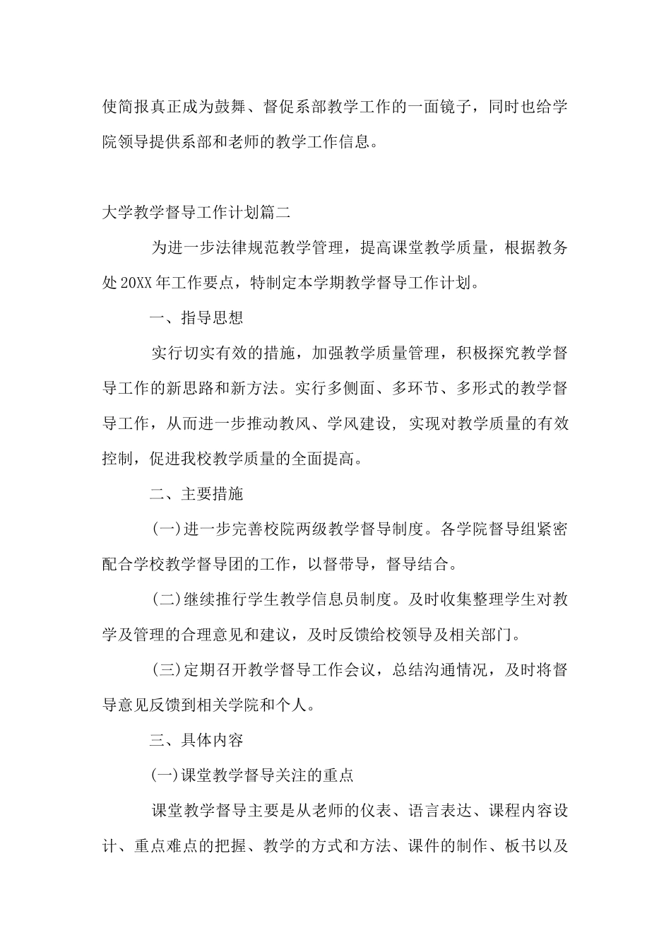 2024大学教学督导工作计划_第2页