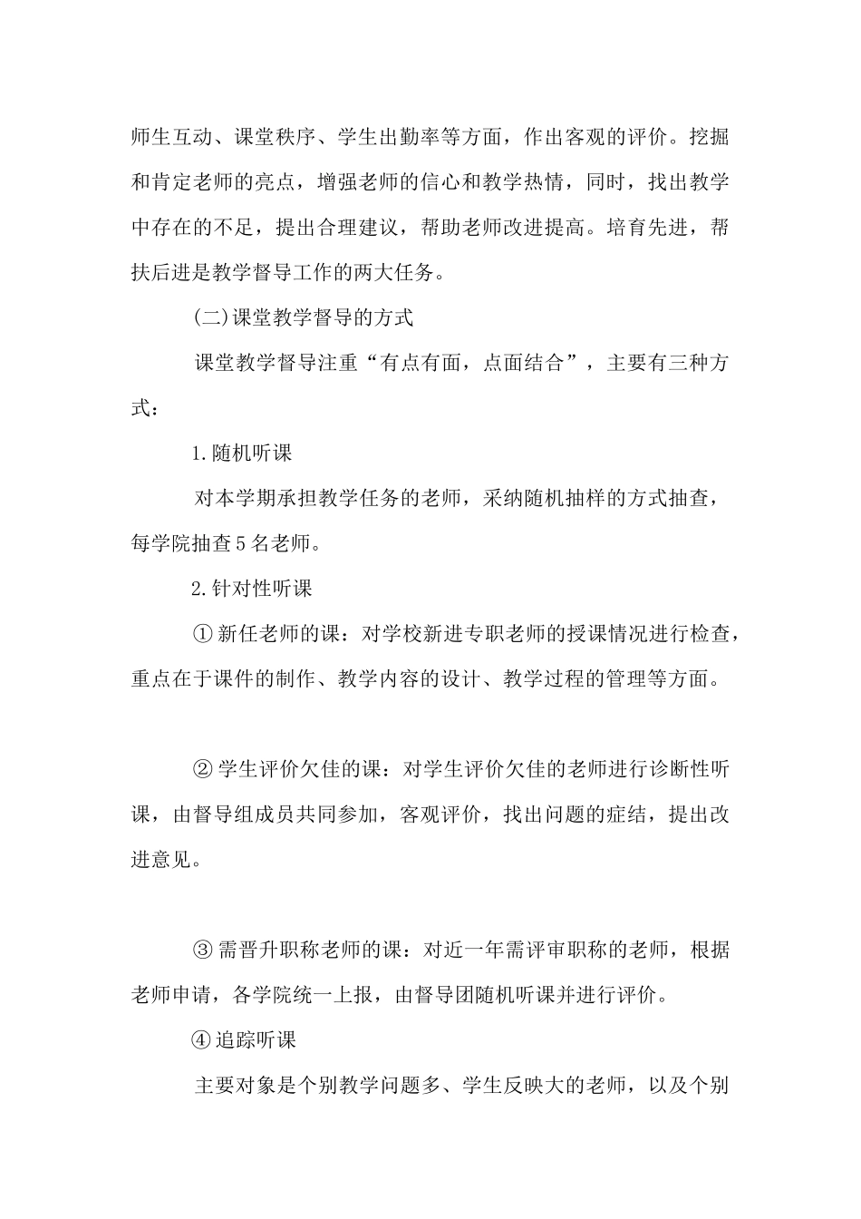 2024大学教学督导工作计划_第3页