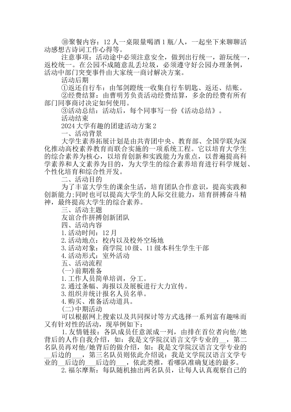 2024大学有趣的团建活动方案_第2页