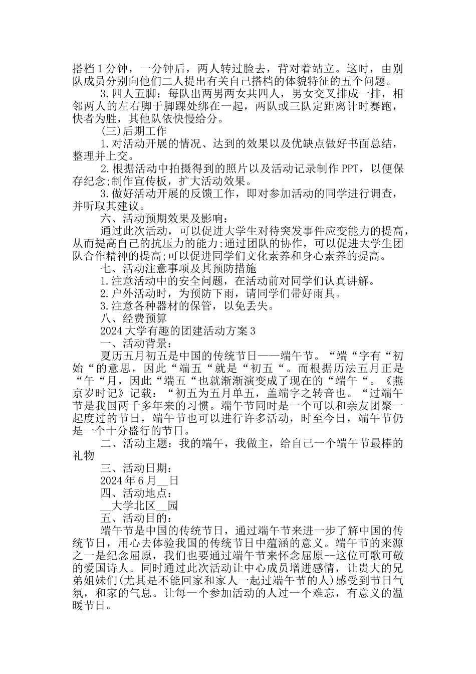 2024大学有趣的团建活动方案_第3页