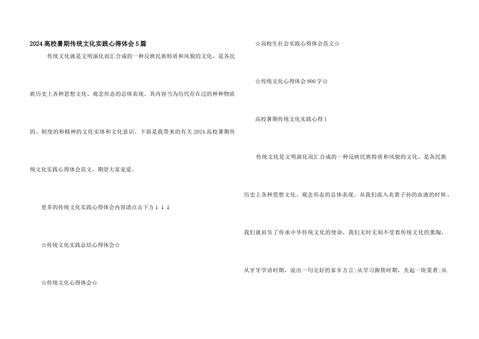 2024大学暑期传统文化实践心得体会5篇_第1页