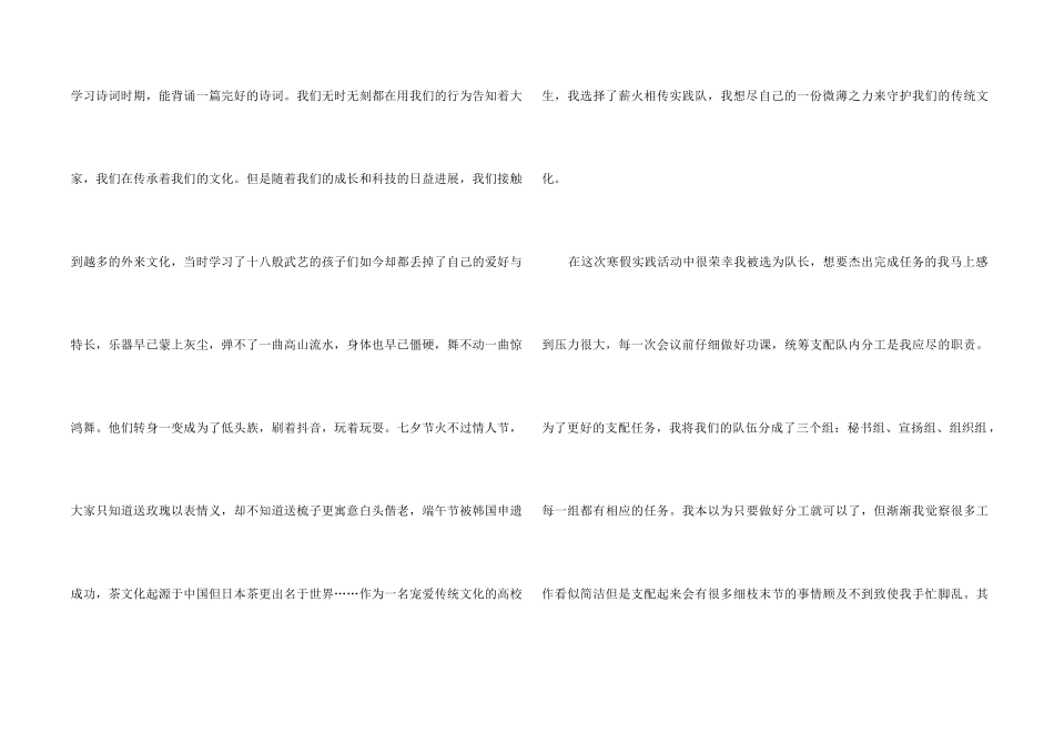 2024大学暑期传统文化实践心得体会5篇_第2页