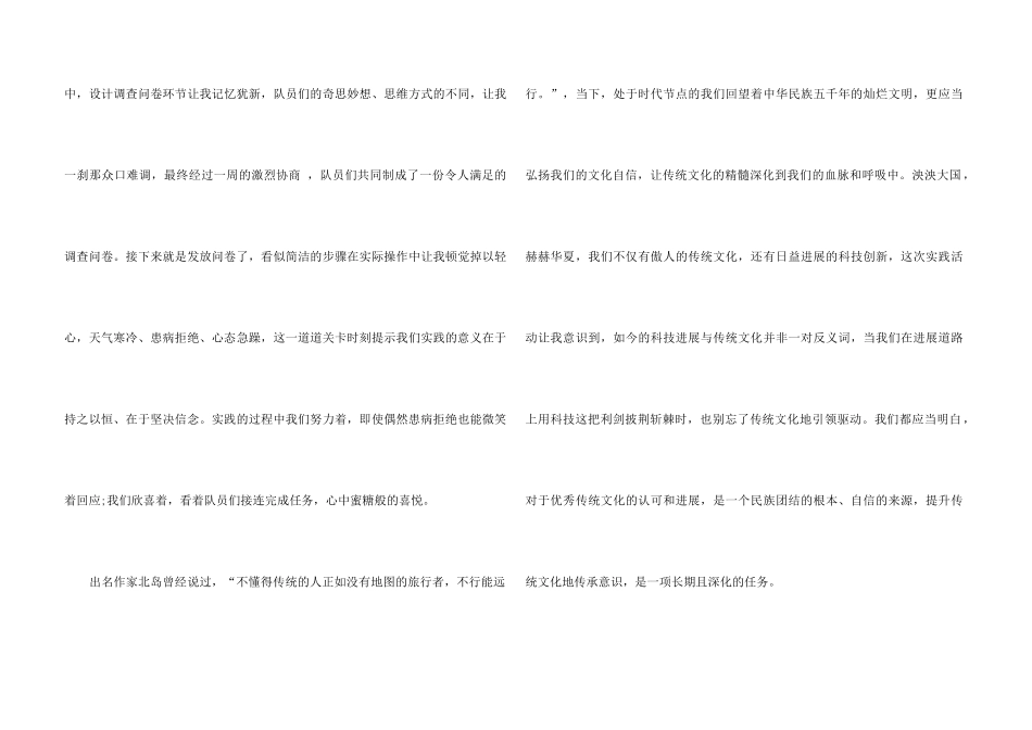 2024大学暑期传统文化实践心得体会5篇_第3页