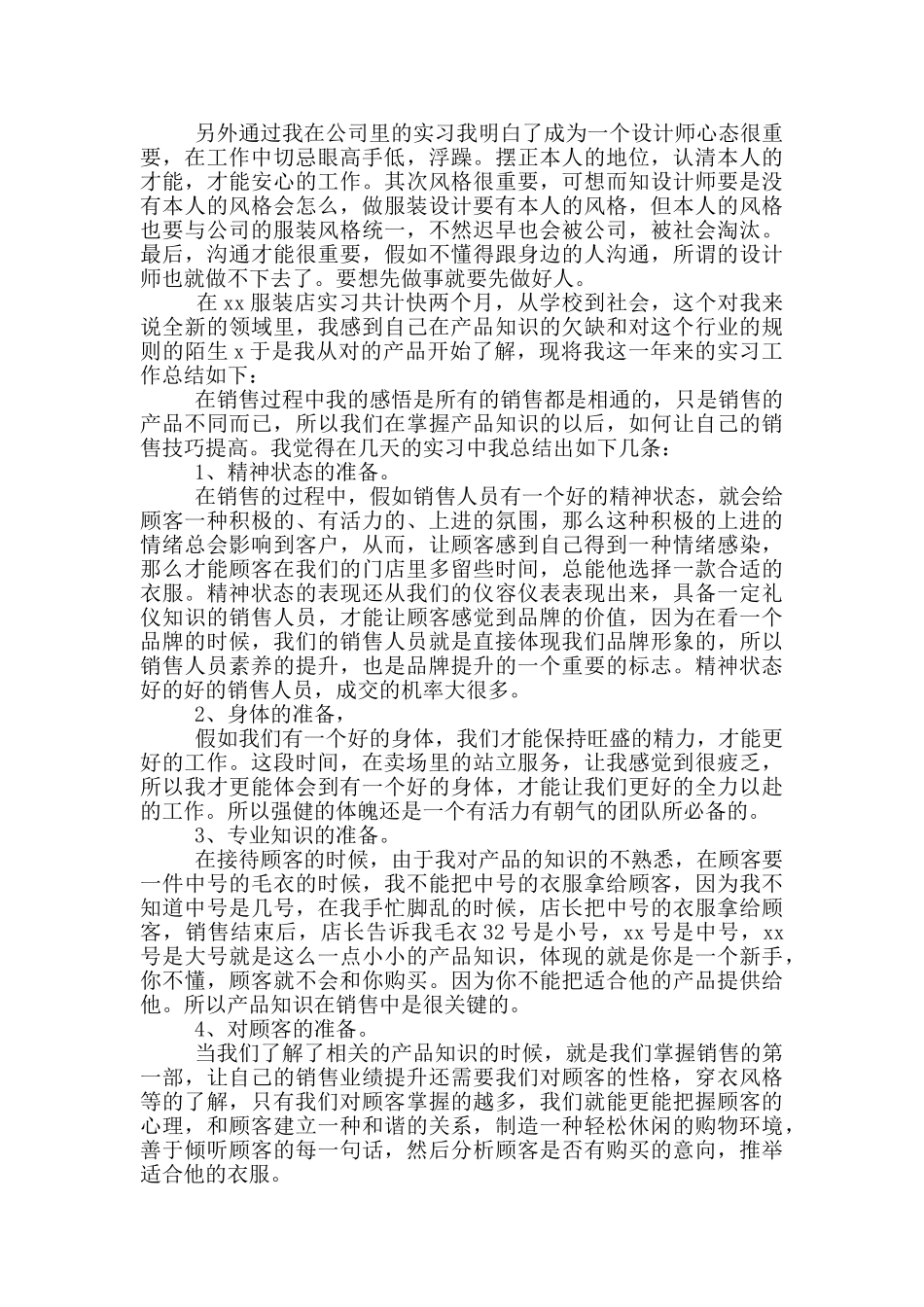 2024大学服装实训报告总结_第2页