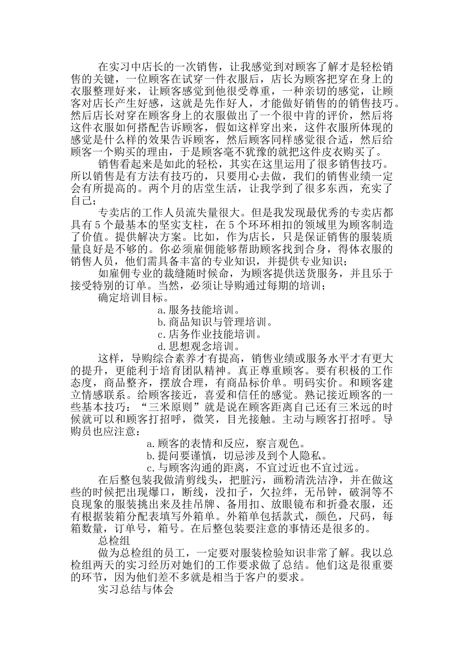 2024大学服装实训报告总结_第3页