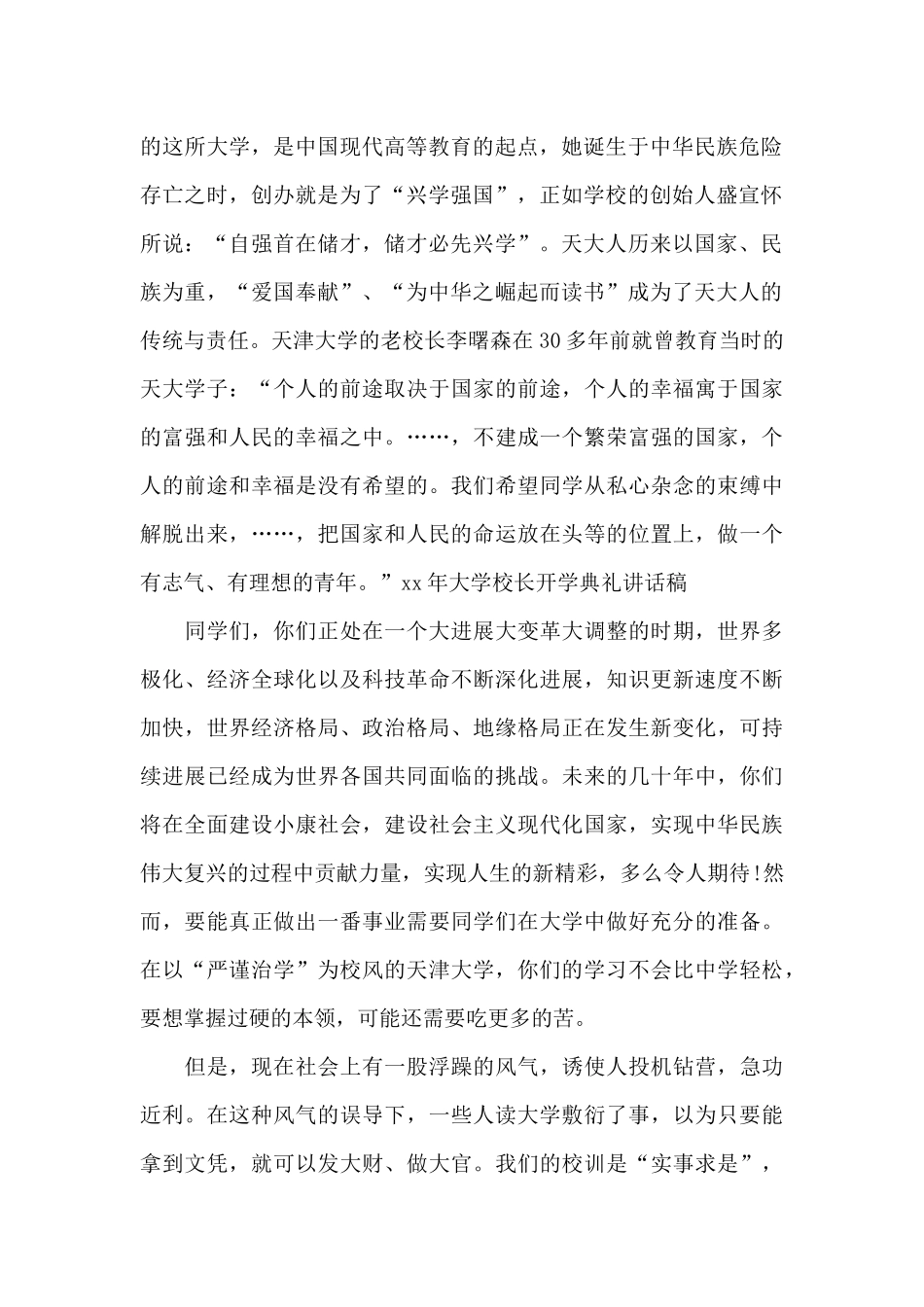 2024大学校长开学典礼讲话稿_第2页