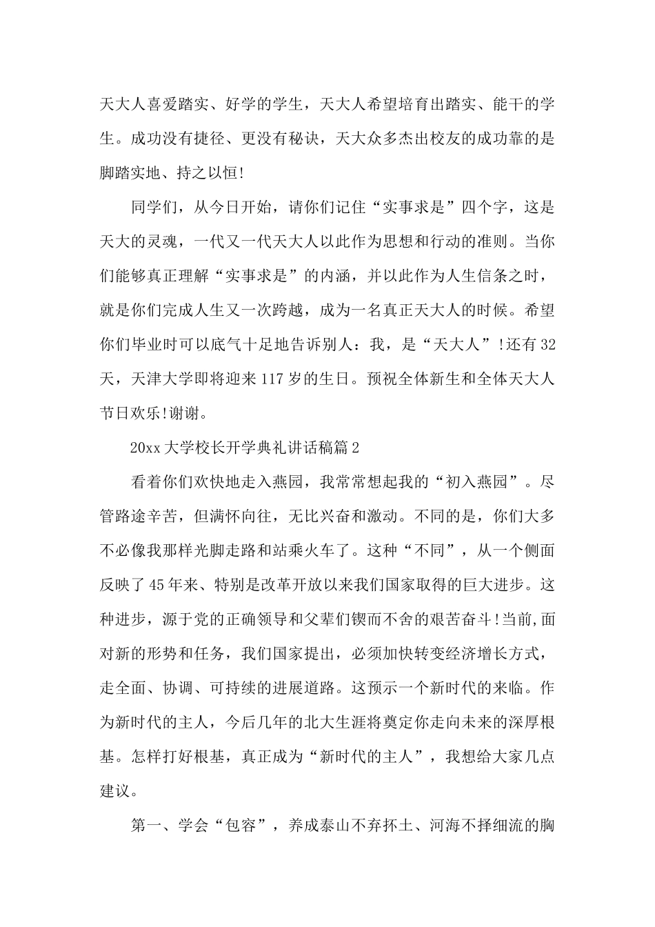 2024大学校长开学典礼讲话稿_第3页