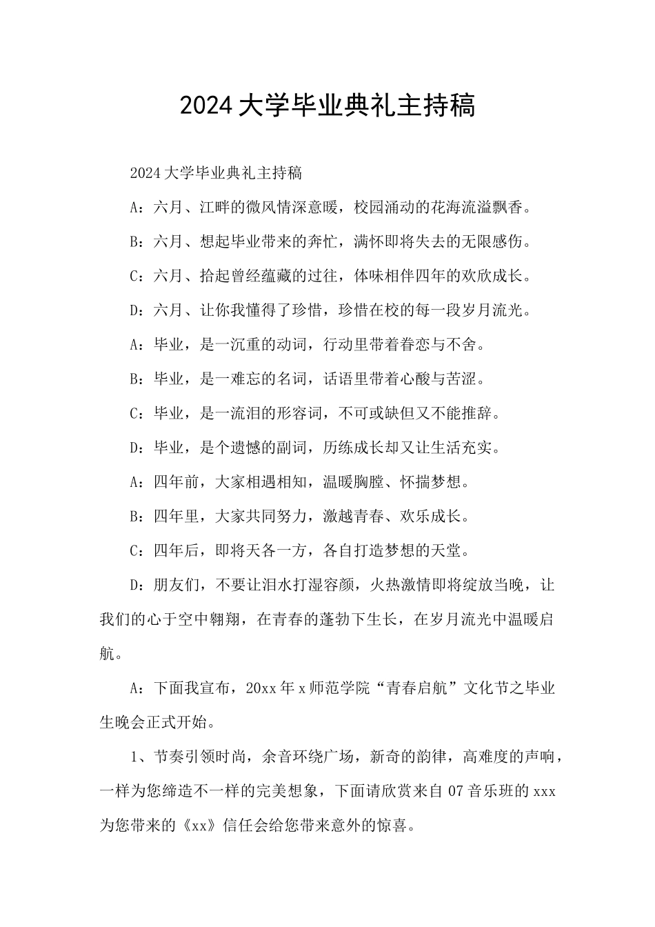 2024大学毕业典礼主持稿_第1页