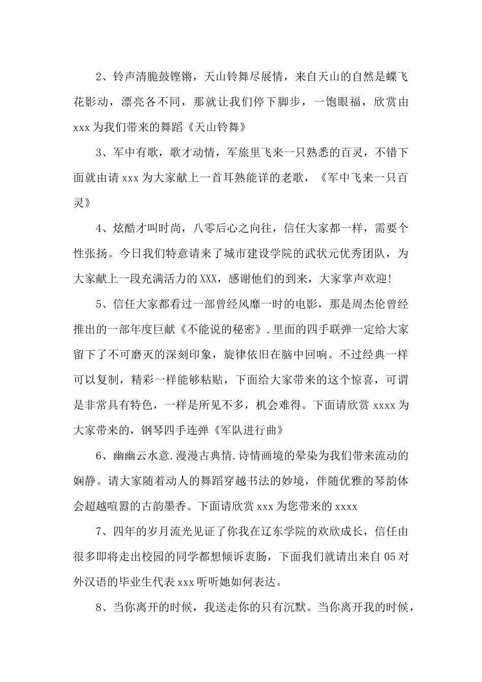 2024大学毕业典礼主持稿_第2页