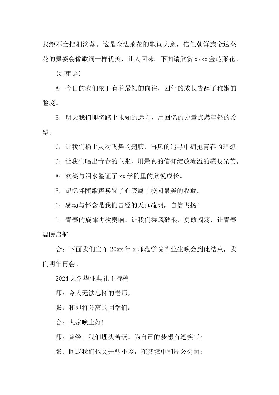 2024大学毕业典礼主持稿_第3页